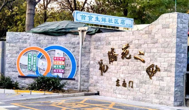 ”！龙腾苑二区居民幸福感“原地升级”凯发赛事合作提升“硬件”打磨“细节(图5)