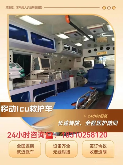 多少钱一般多少钱-北京急救车预约+2024到top一览k8凯发入口北京120救护车长途跨省转运护送到哈尔滨(图1)