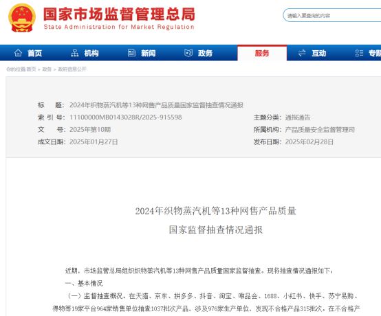 大数据：合格率70%电动晾衣架近三年抽检(图12)