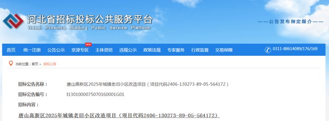 老旧小区改造！最新消息！事关唐山棚户区、回迁房、(图1)