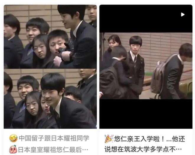 ！网上曝光的太子爷日本人慌了日媒吐槽中国留学生悠仁亲王(图1)