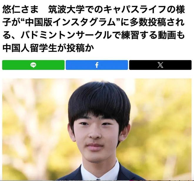 ！网上曝光的太子爷日本人慌了日媒吐槽中国留学生悠仁亲王(图4)